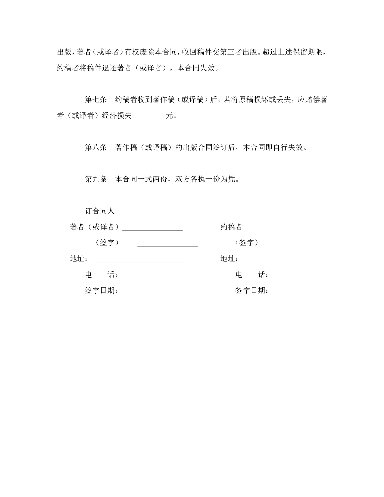 图书约稿合同（1）.doc 第3页