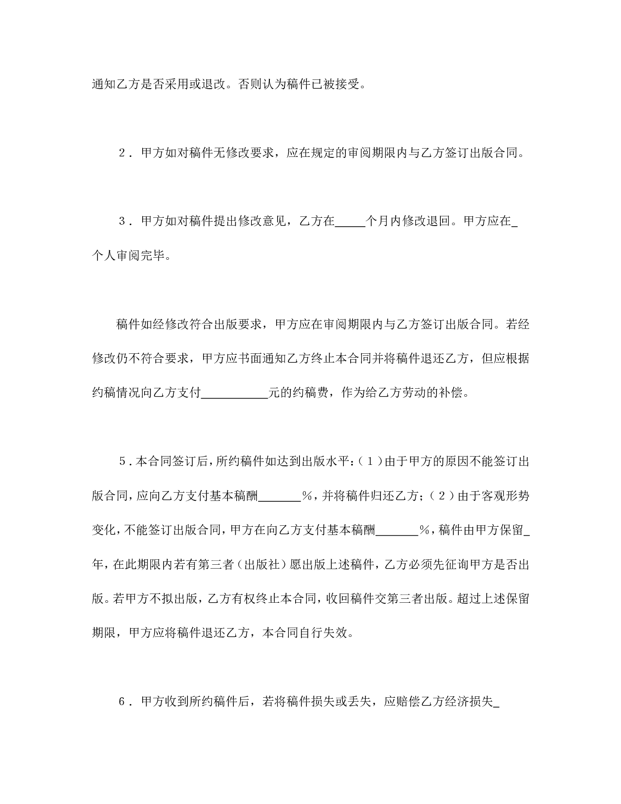 图书约稿合同（2）.doc 第3页