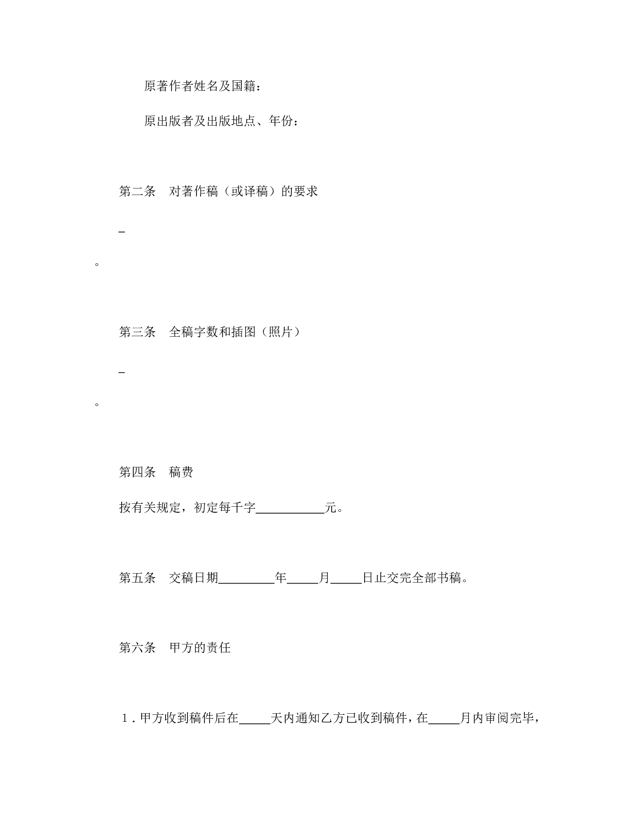图书约稿合同（2）.doc 第2页