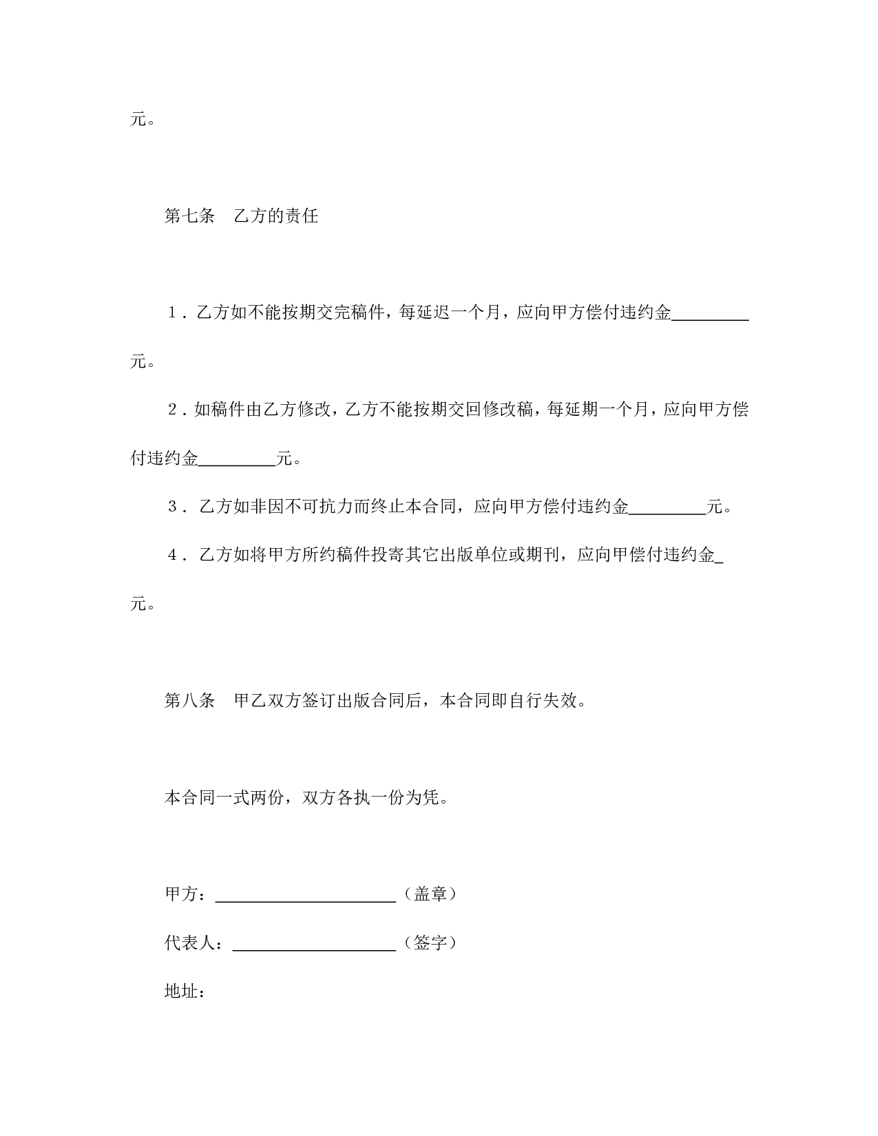 图书约稿合同（2）.doc 第4页