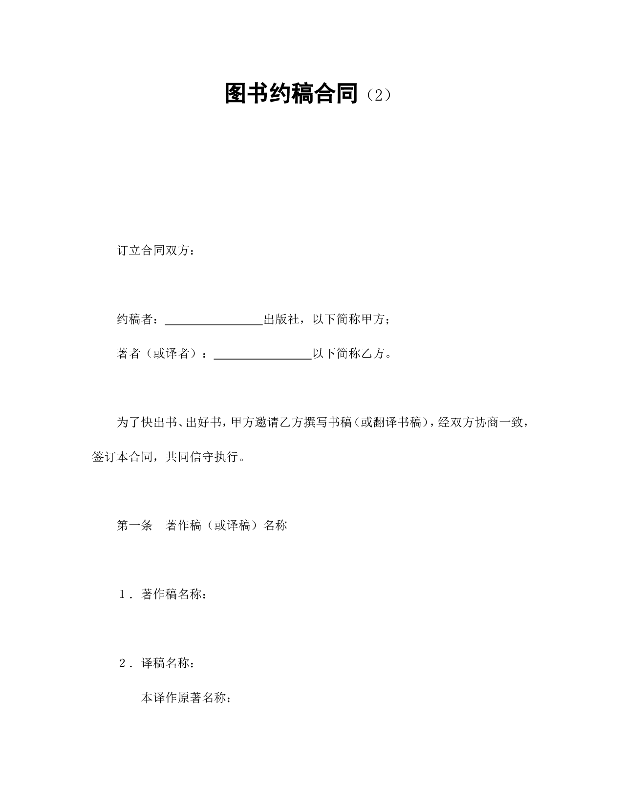 图书约稿合同（2）.doc 第1页