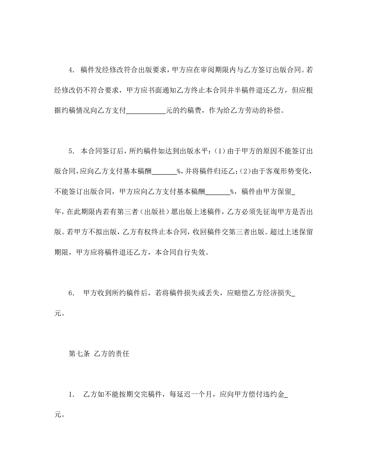 图书约稿合同.doc 第3页