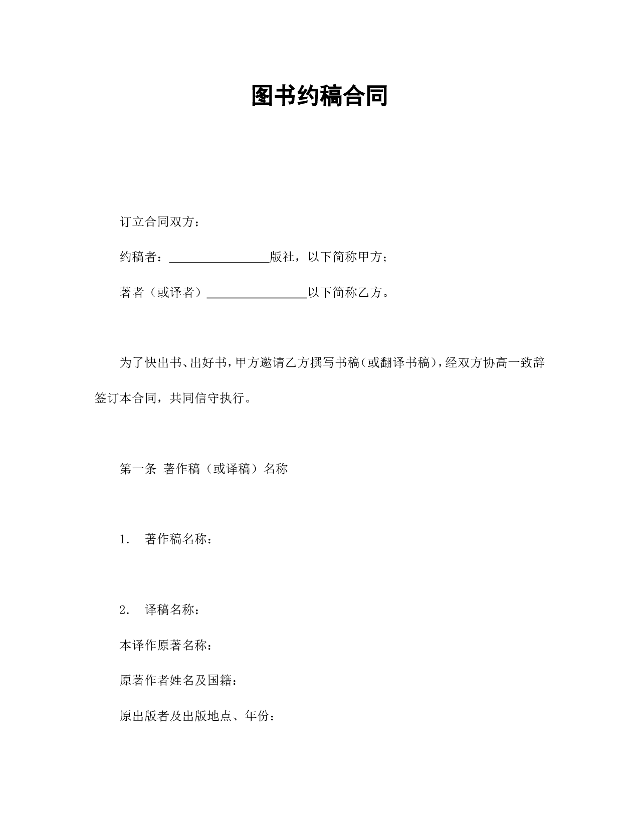 图书约稿合同.doc 第1页