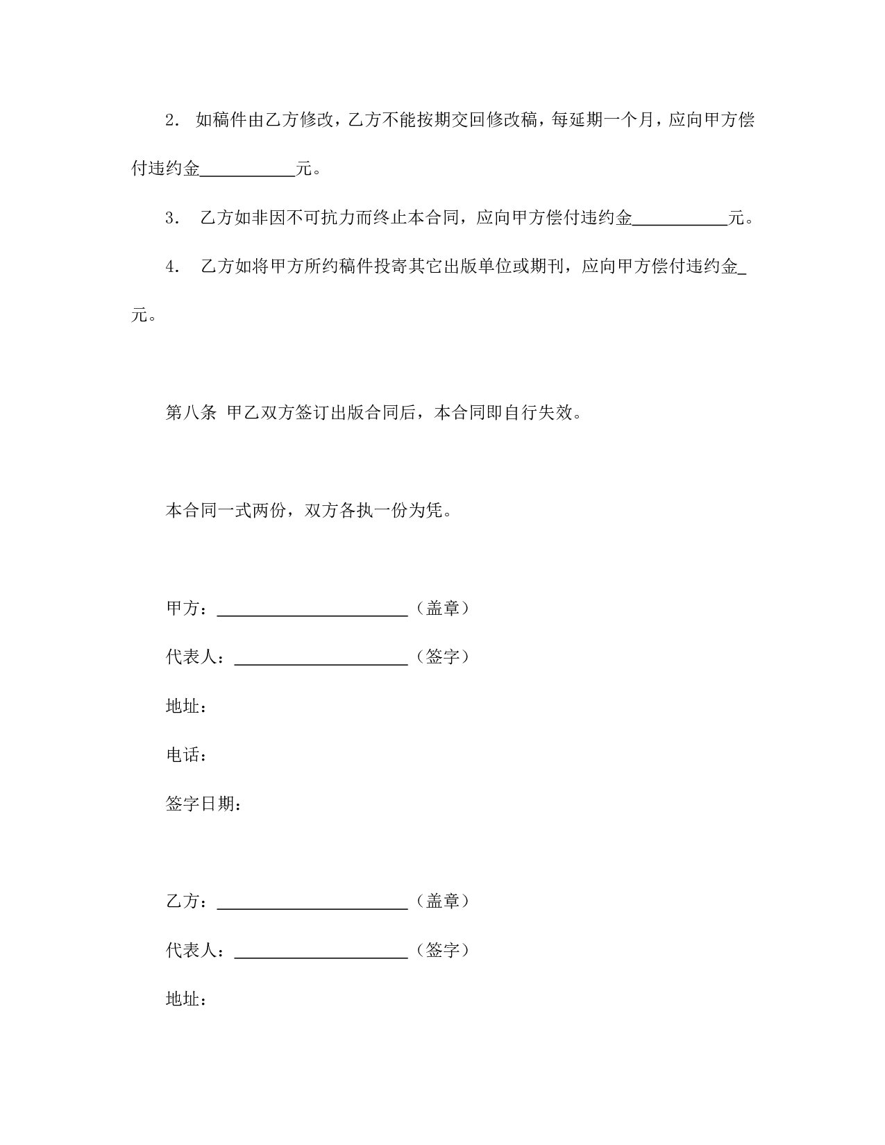 图书约稿合同.doc 第4页