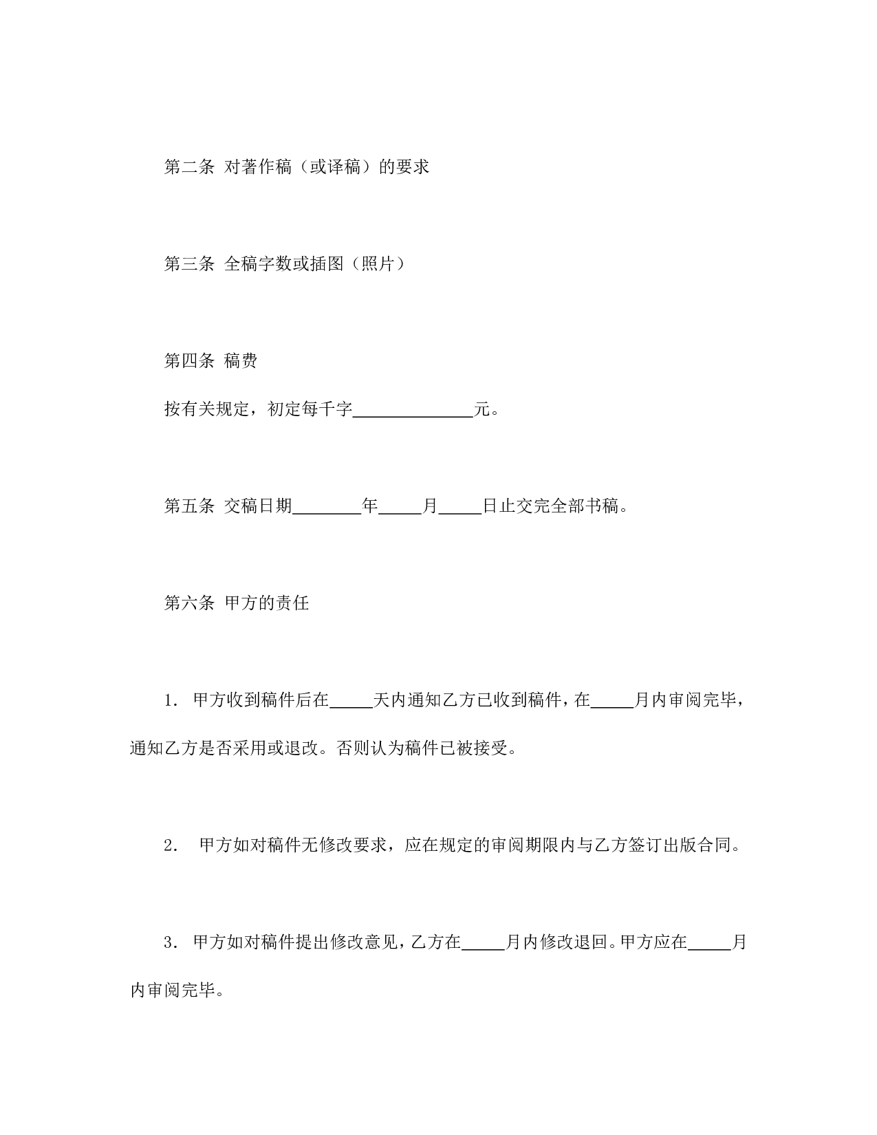 图书约稿合同.doc 第2页