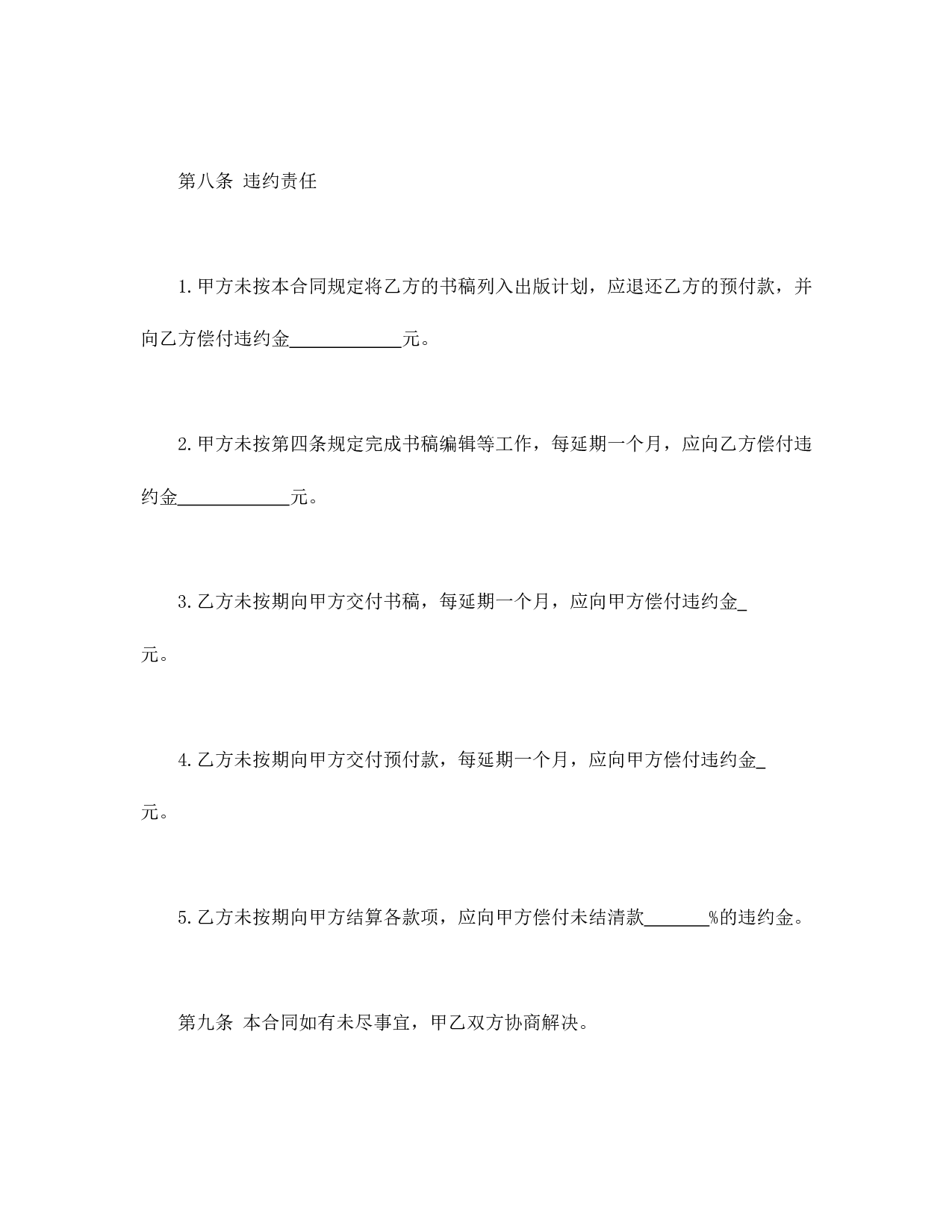图书自费出版合同.doc 第3页