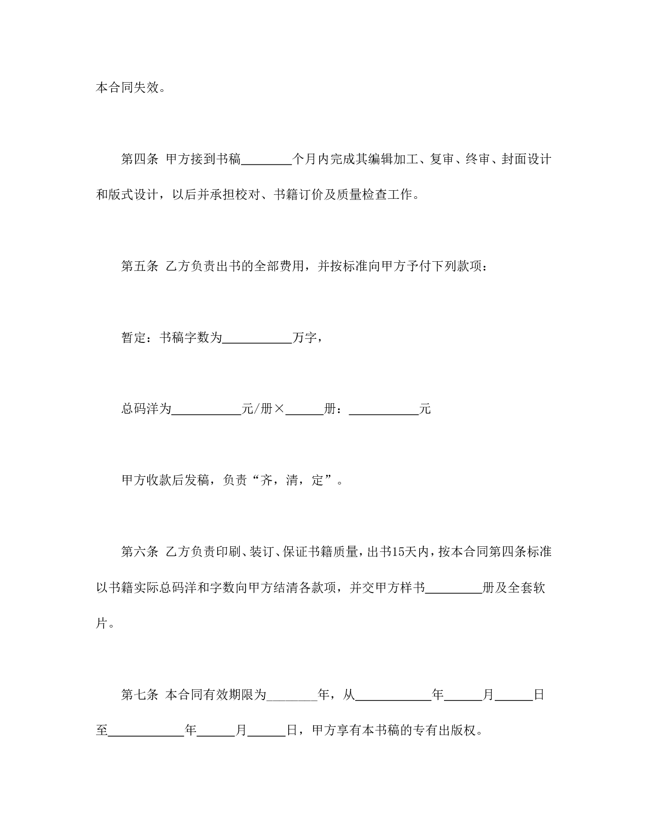 图书自费出版合同.doc 第2页