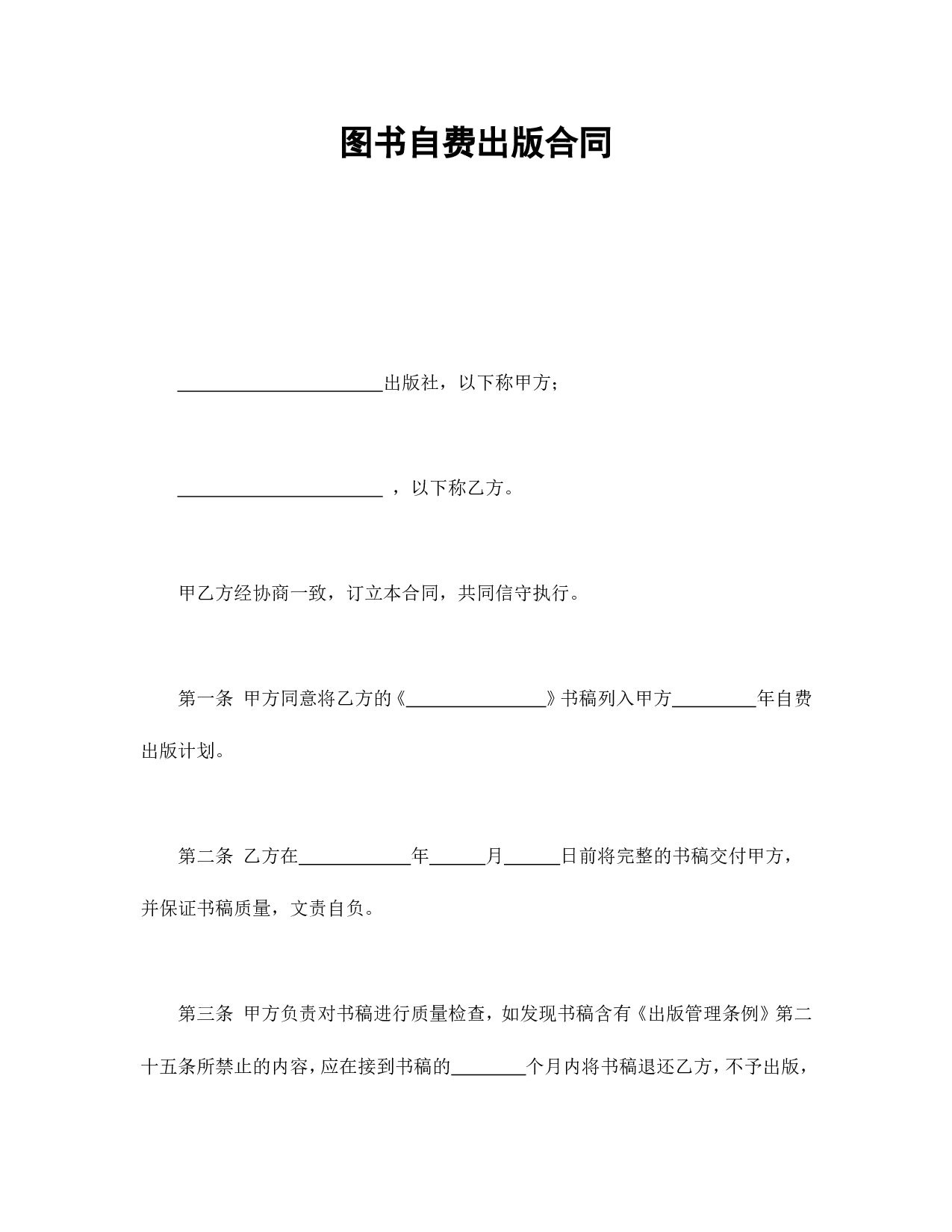 图书自费出版合同.doc 第1页