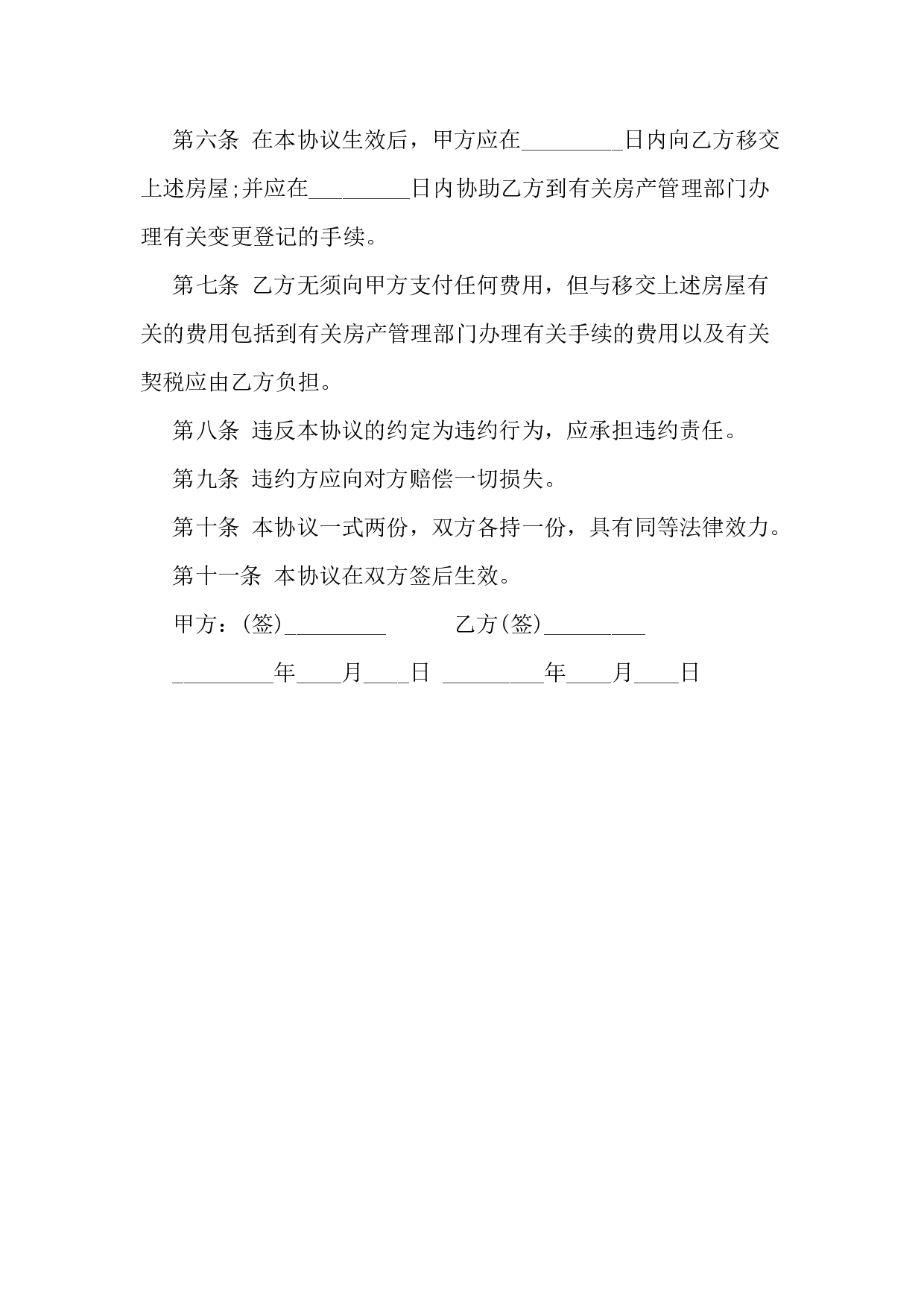 土地赠与合同.docx 第2页
