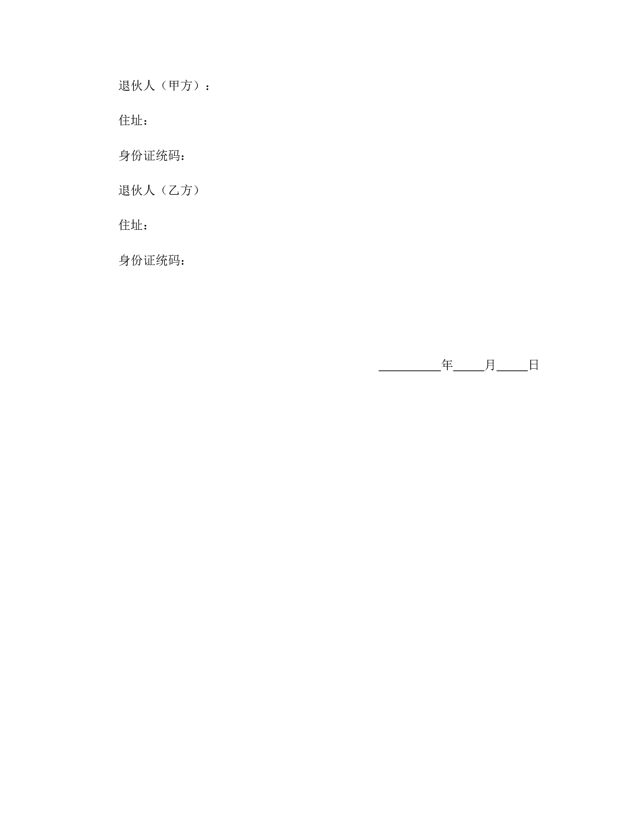 退伙契约书.doc 第3页