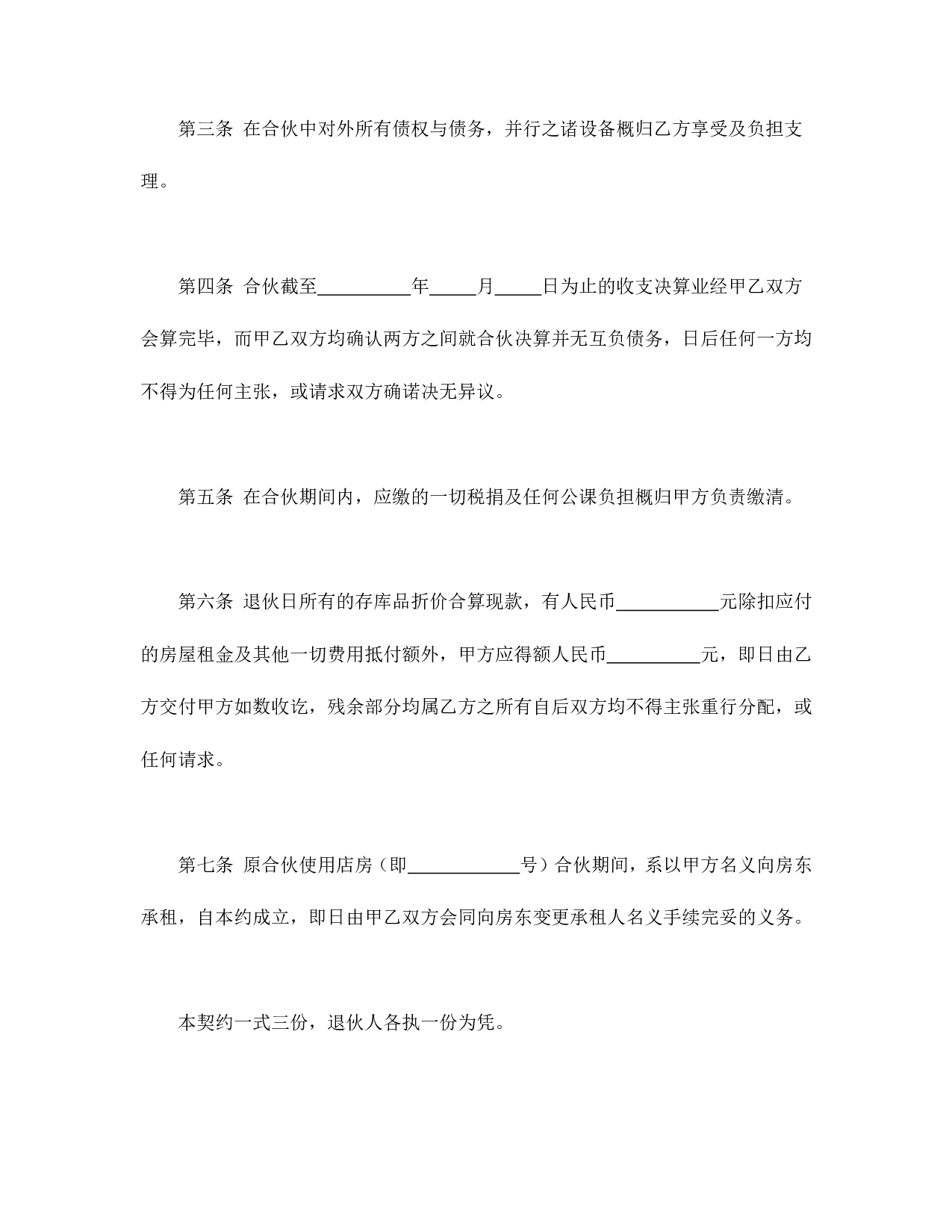 退伙契约书.doc 第2页