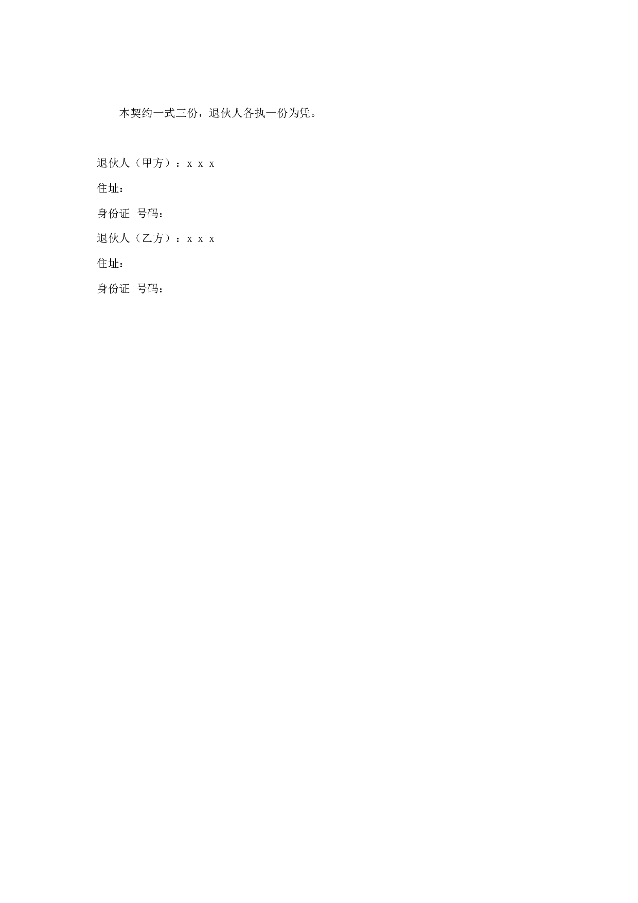 退伙协议.doc 第2页