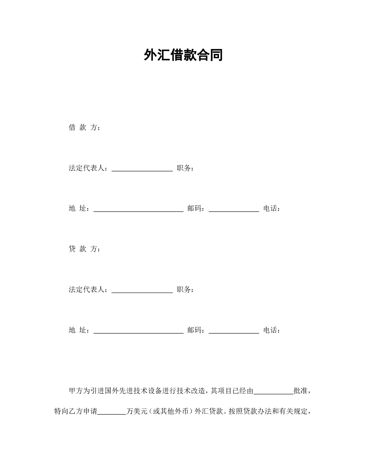 外汇借款合.doc 第1页