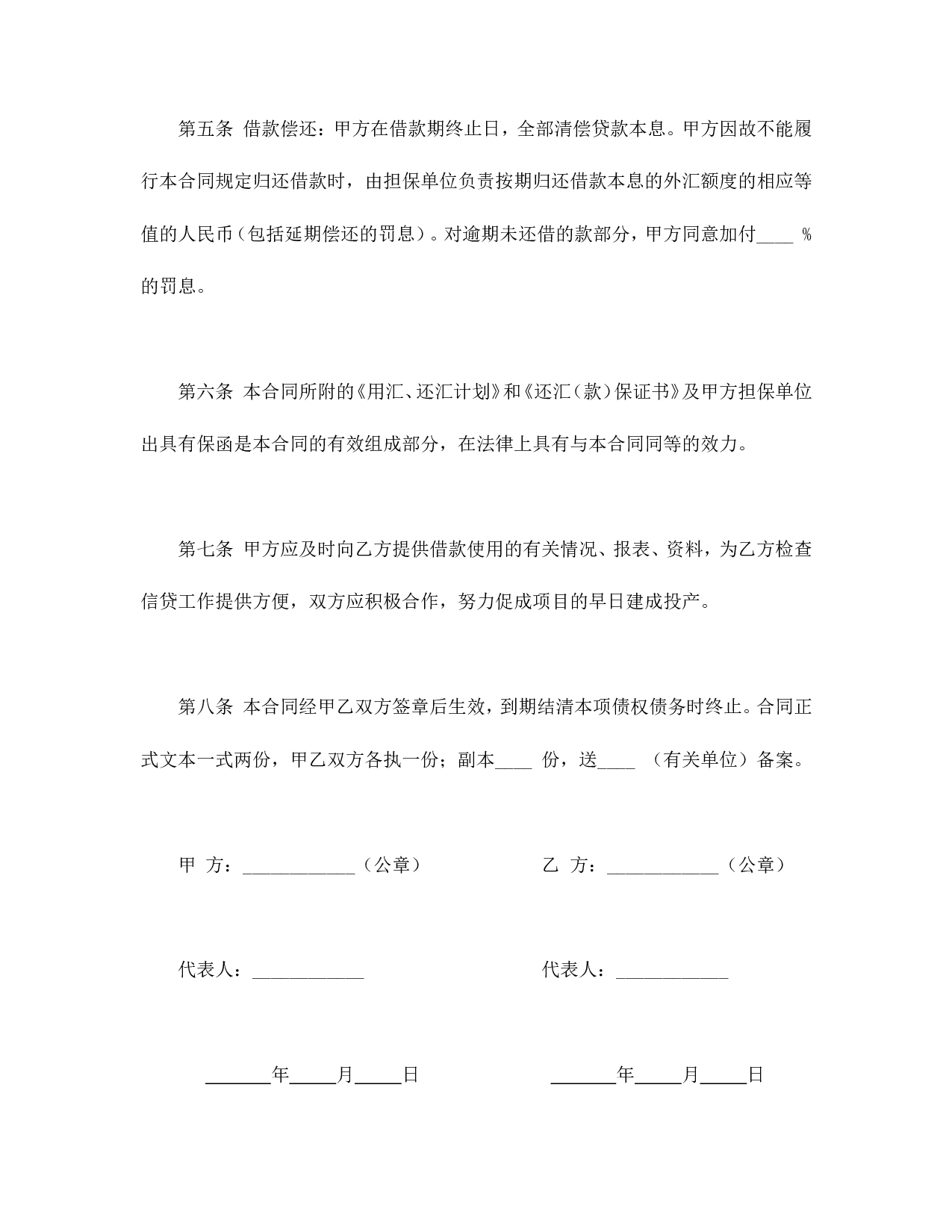 外汇借款合.doc 第3页