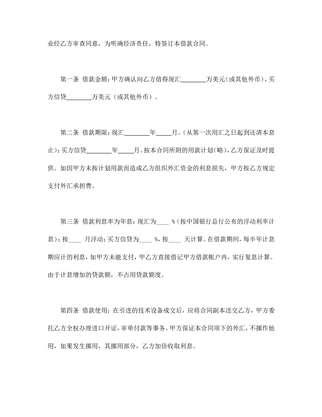 外汇借款合.doc 第2页