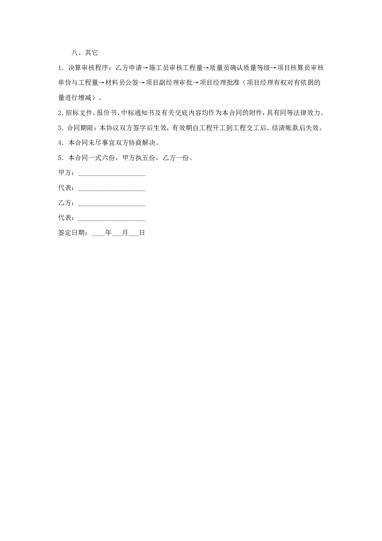 外架工程劳务作业承包合同.doc 第4页