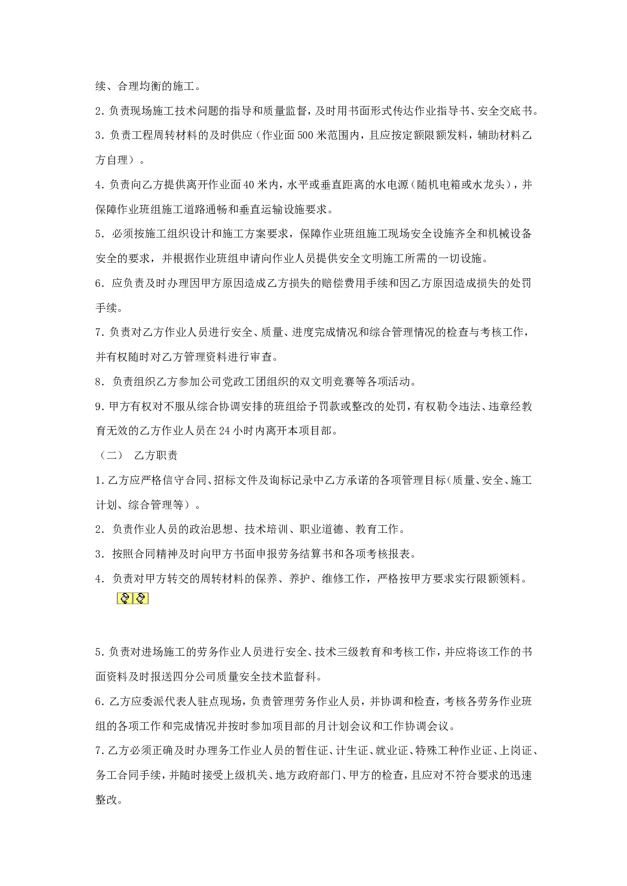 外架工程劳务作业承包合同.doc 第2页