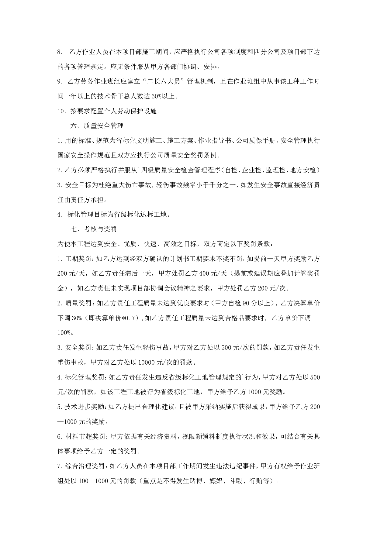 外架工程劳务作业承包合同.doc 第3页