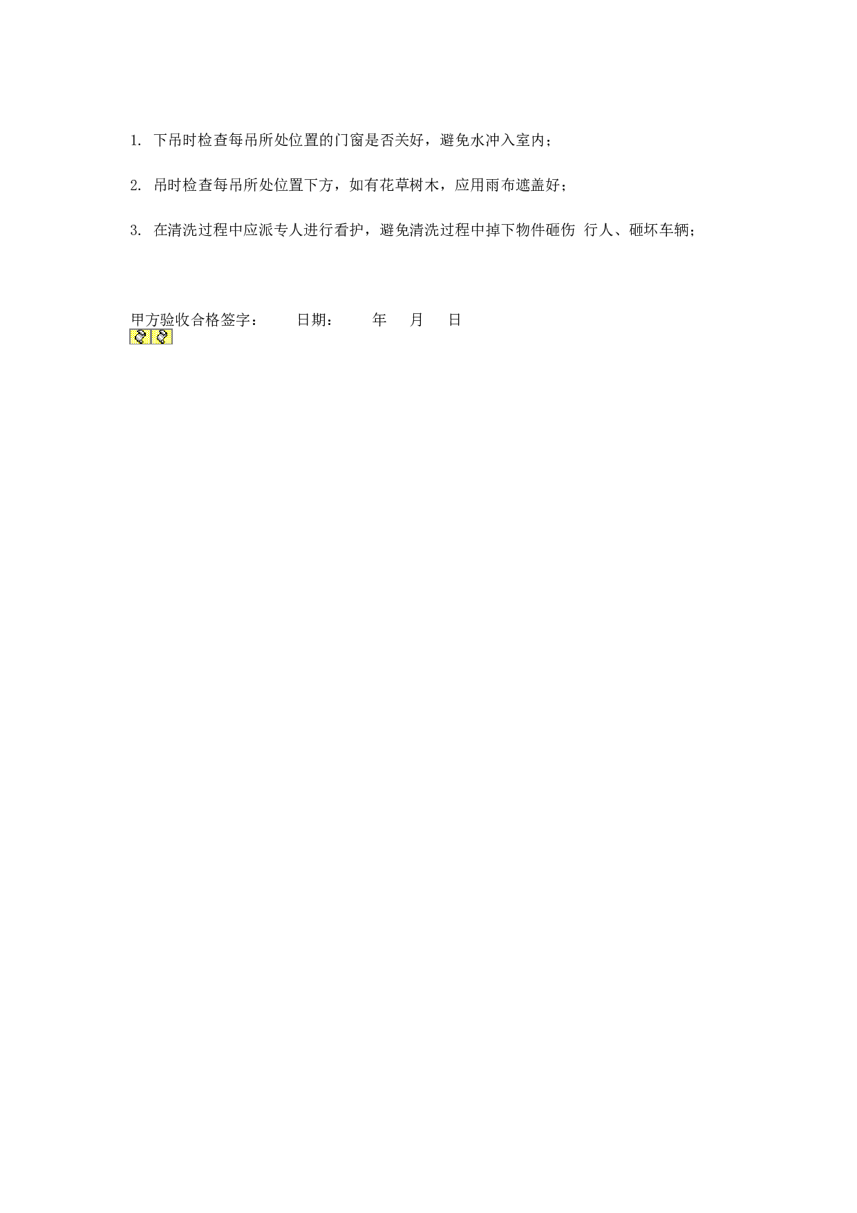 外墙清洗合同.doc 第3页