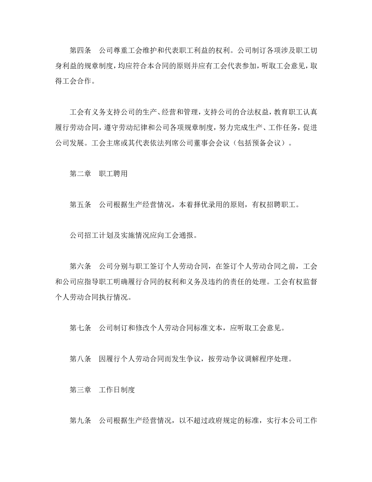 外商投资企业集体合同.doc 第2页