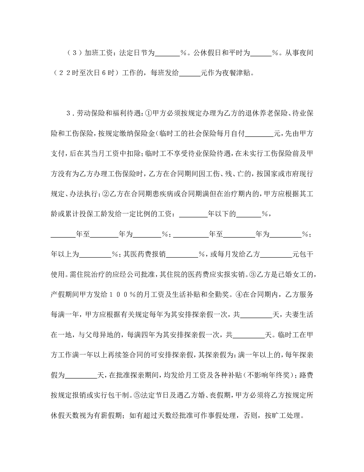 外商投资企业劳动合同书.doc 第4页