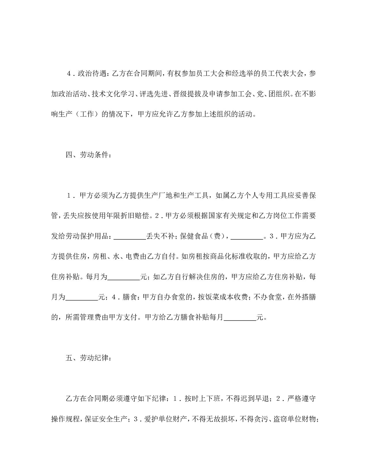 外商投资企业劳动合同书.doc 第5页