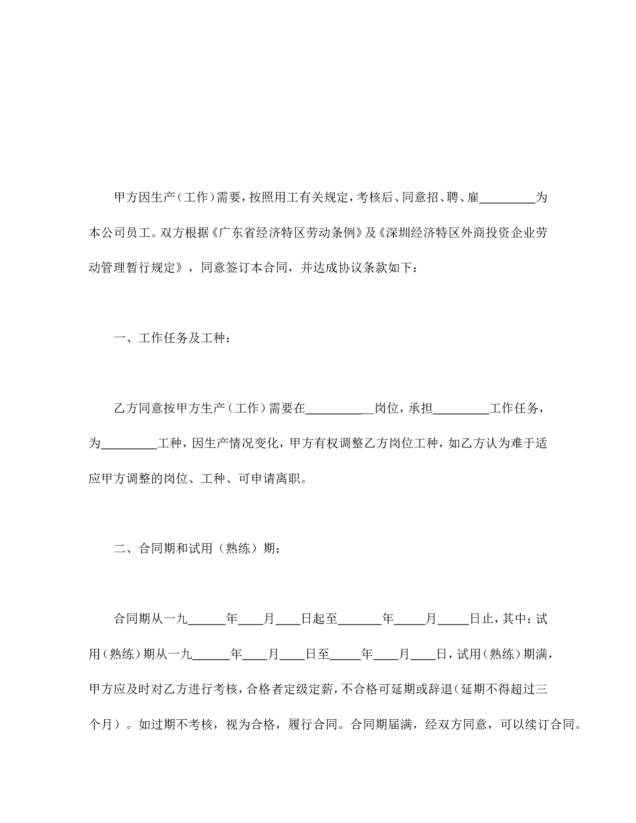 外商投资企业劳动合同书.doc 第2页