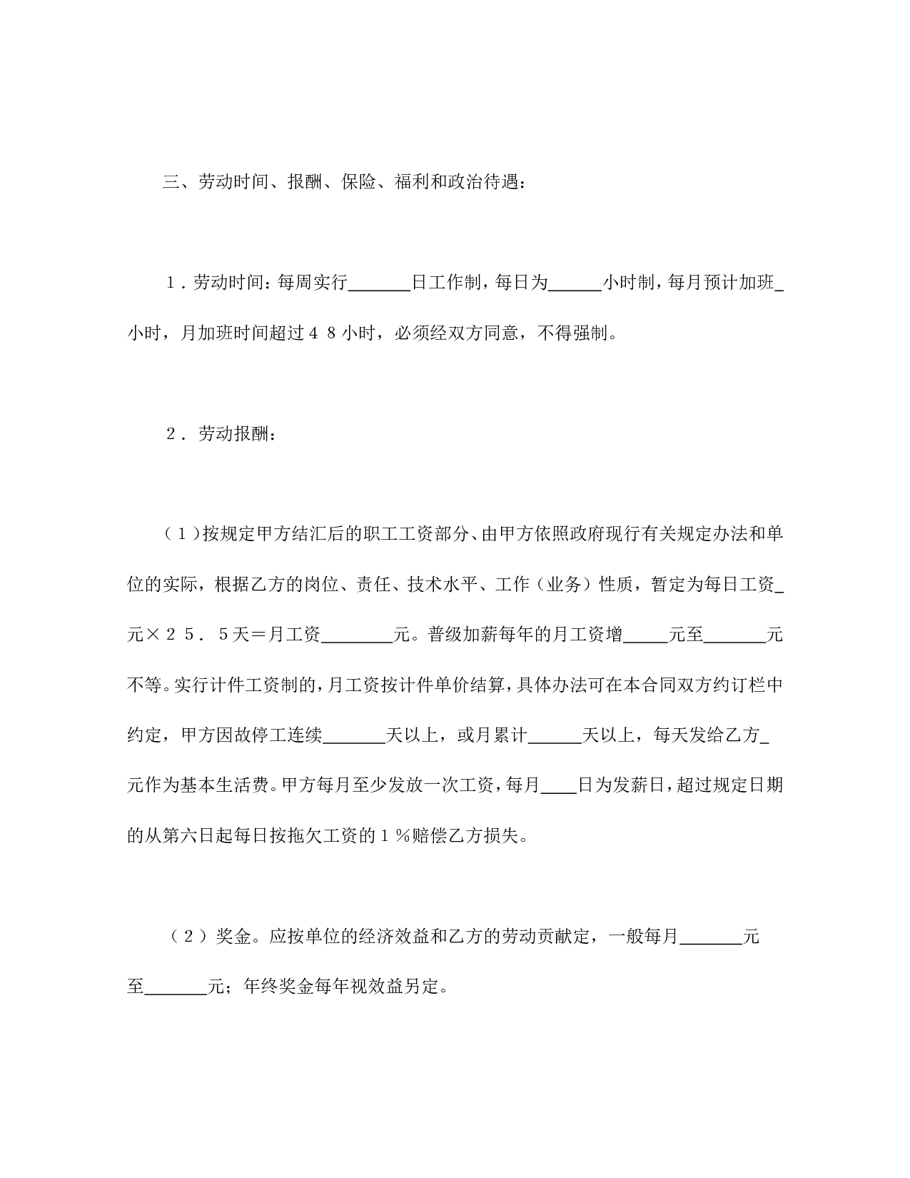 外商投资企业劳动合同书.doc 第3页