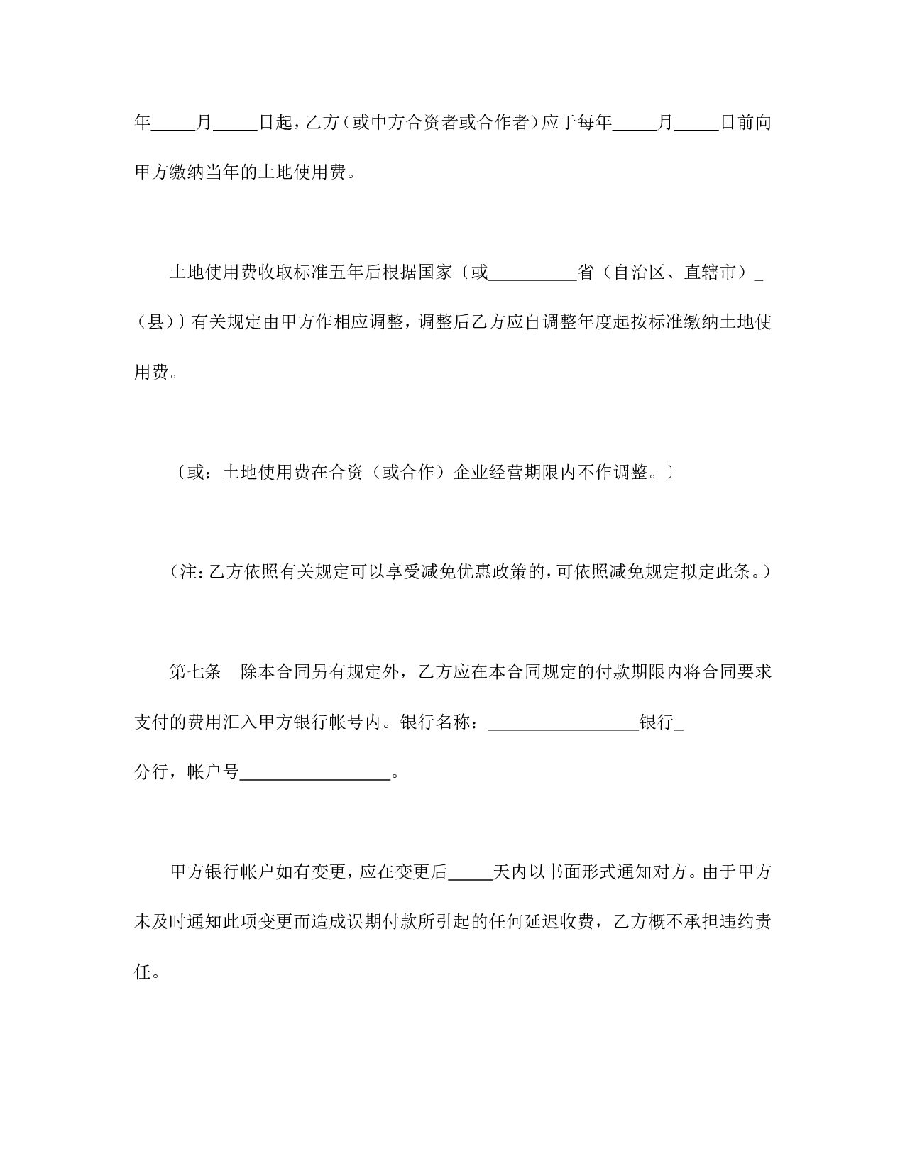 外商投资企业土地使用合同（1）.doc 第3页
