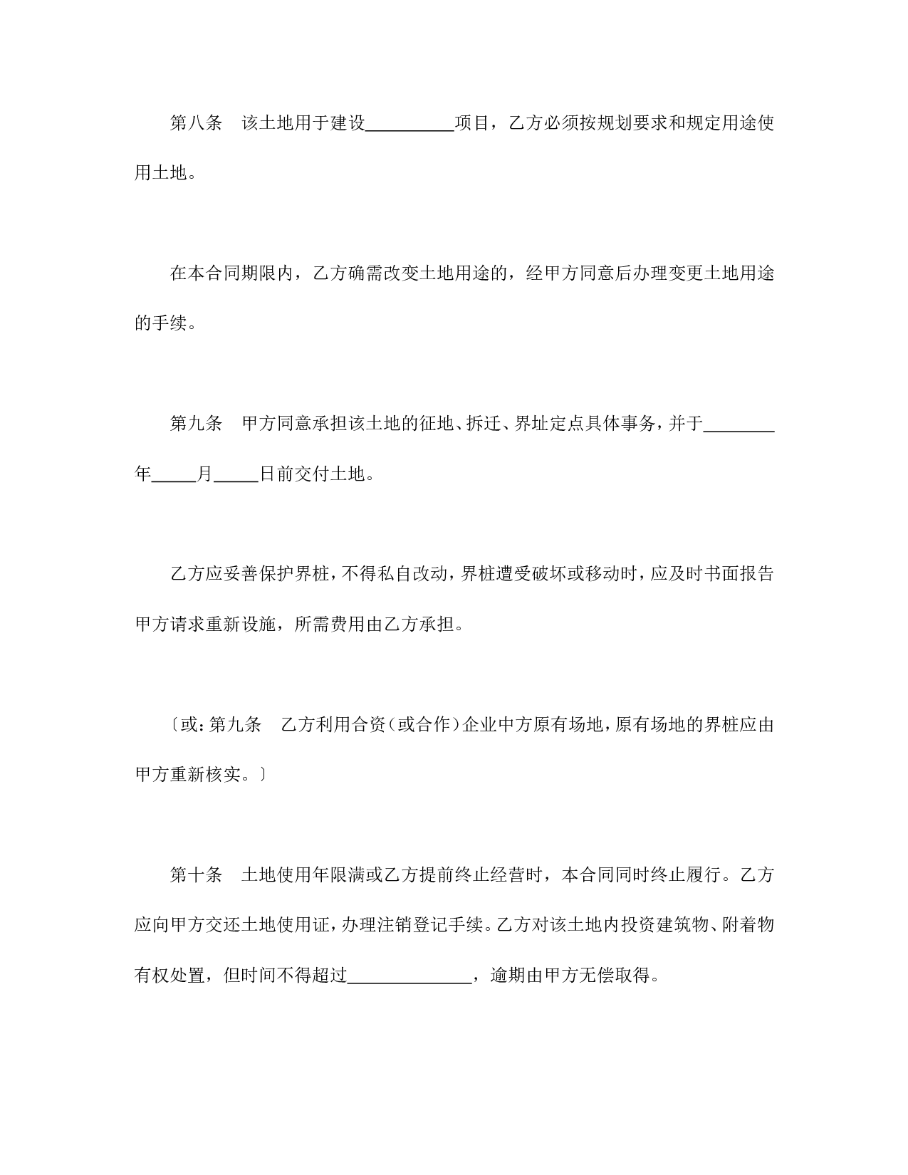 外商投资企业土地使用合同（1）.doc 第4页