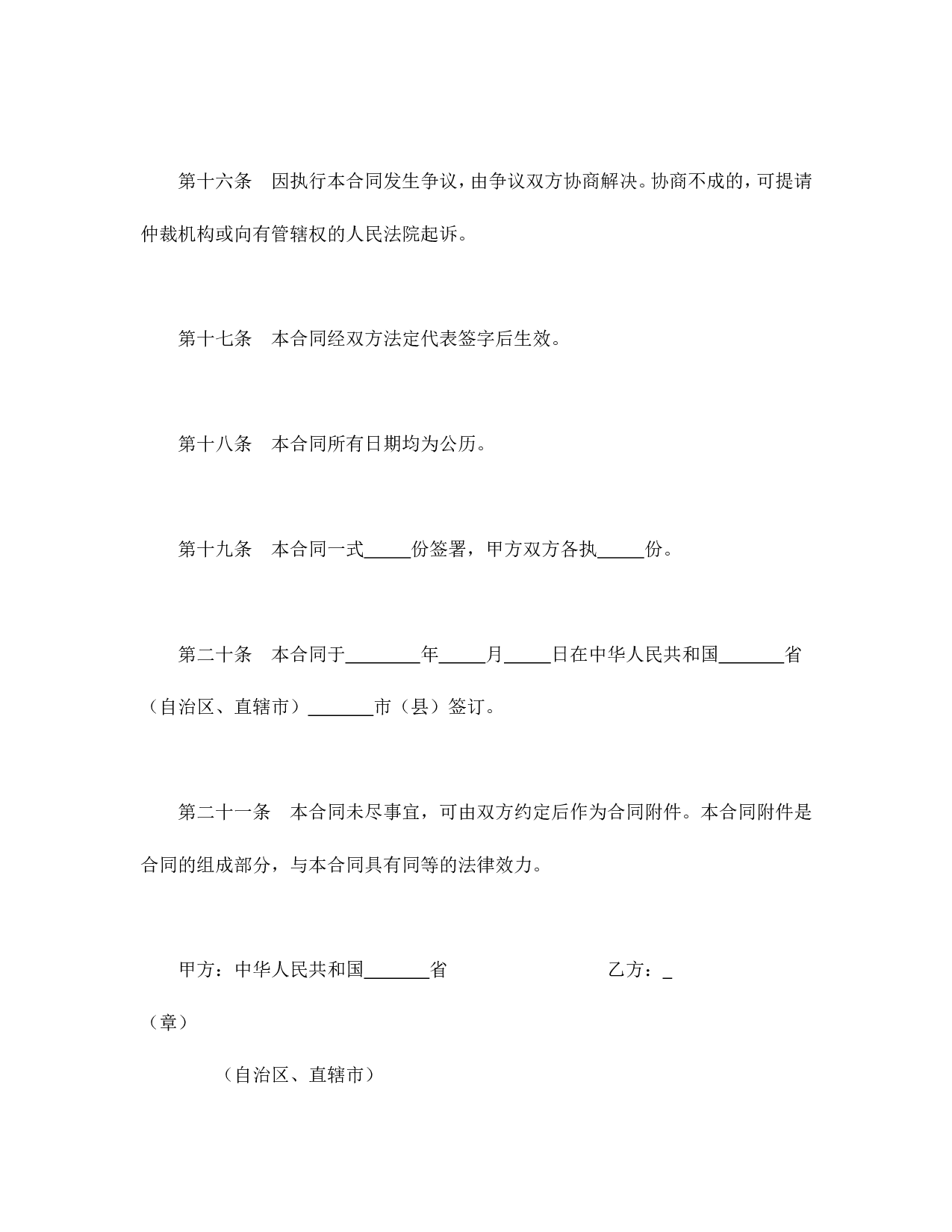 外商投资企业土地使用合同（1）.doc 第6页