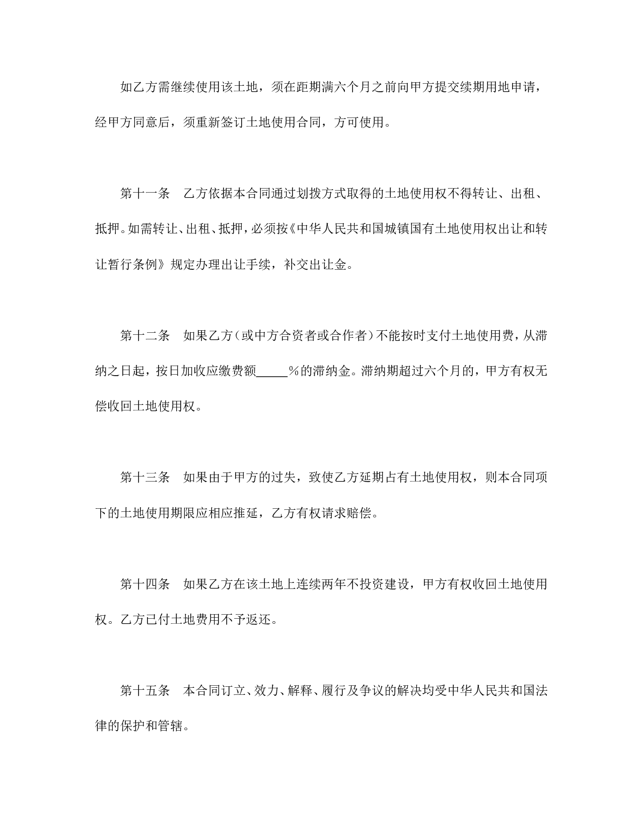 外商投资企业土地使用合同（1）.doc 第5页