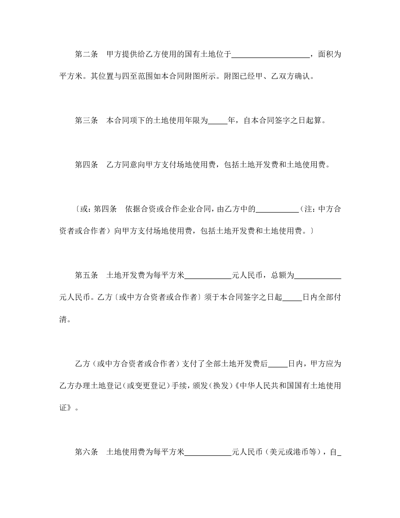外商投资企业土地使用合同（1）.doc 第2页