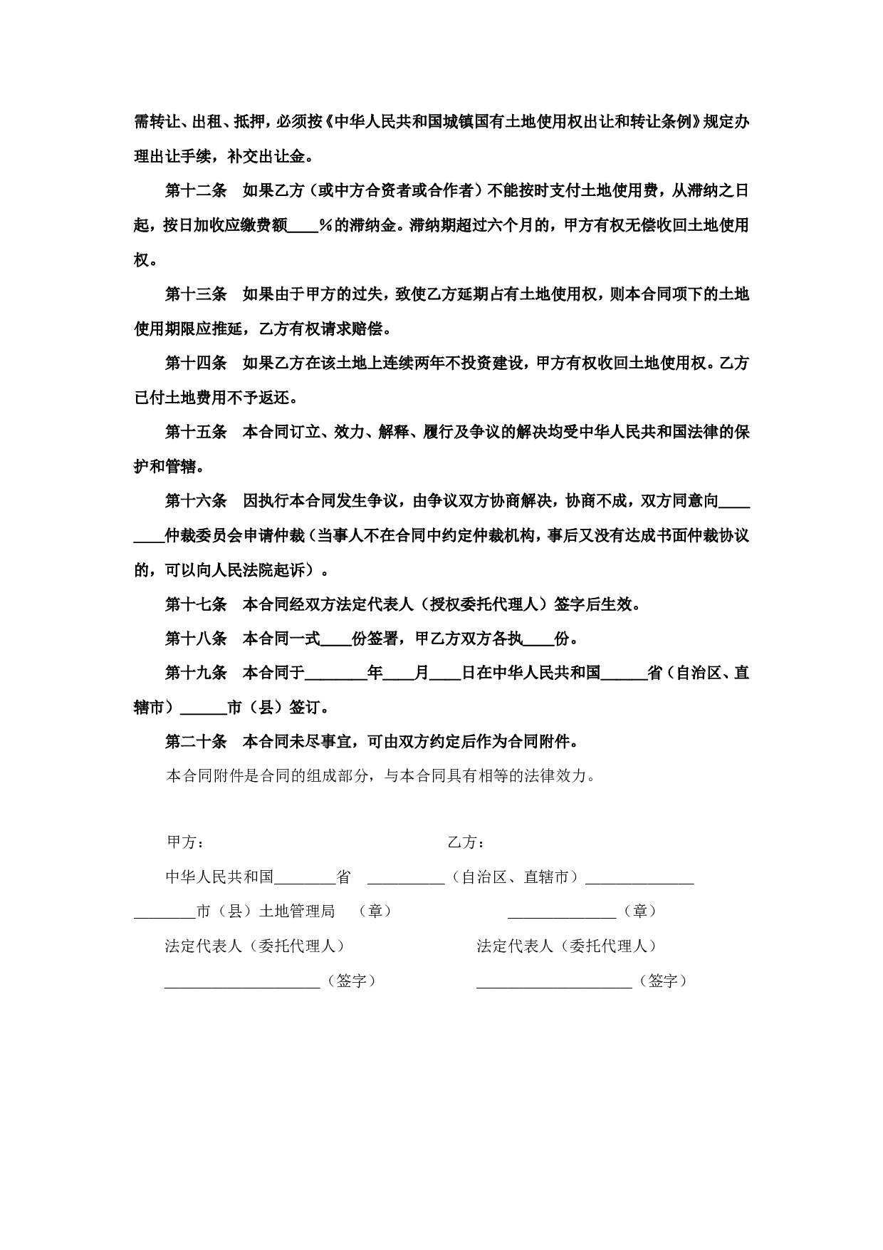 外商投资企业土地使用合同（2）.doc 第3页