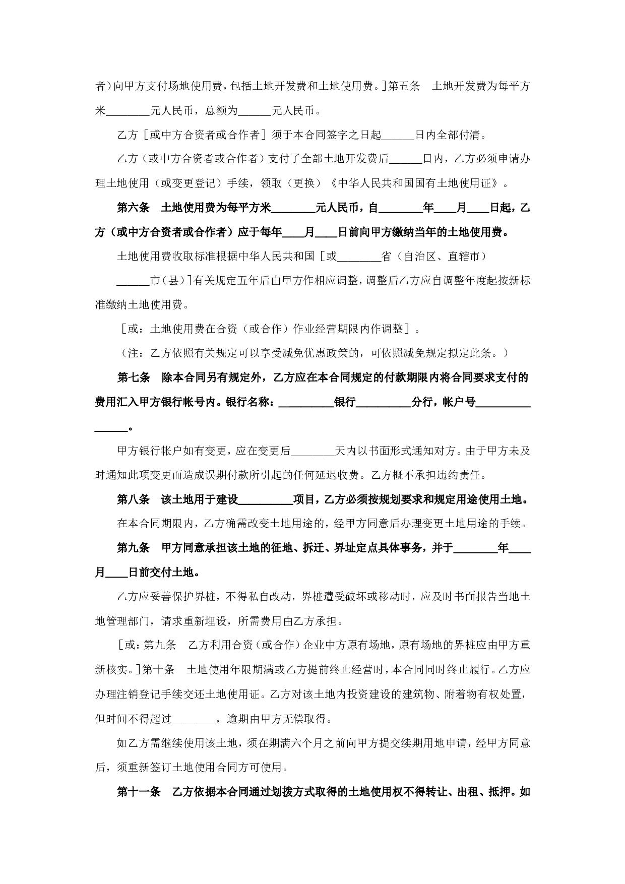 外商投资企业土地使用合同（2）.doc 第2页