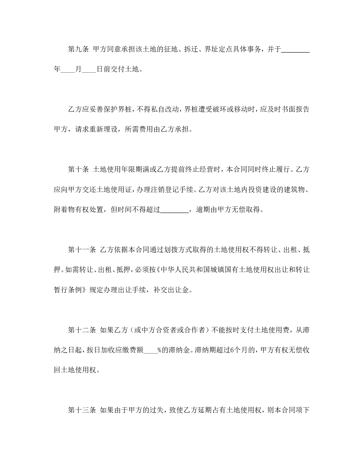 外商投资企业土地使用合同.doc 第4页