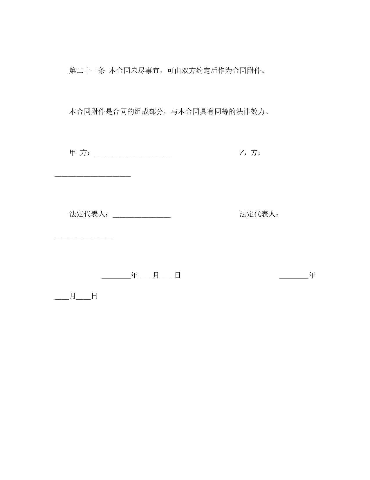 外商投资企业土地使用合同.doc 第6页