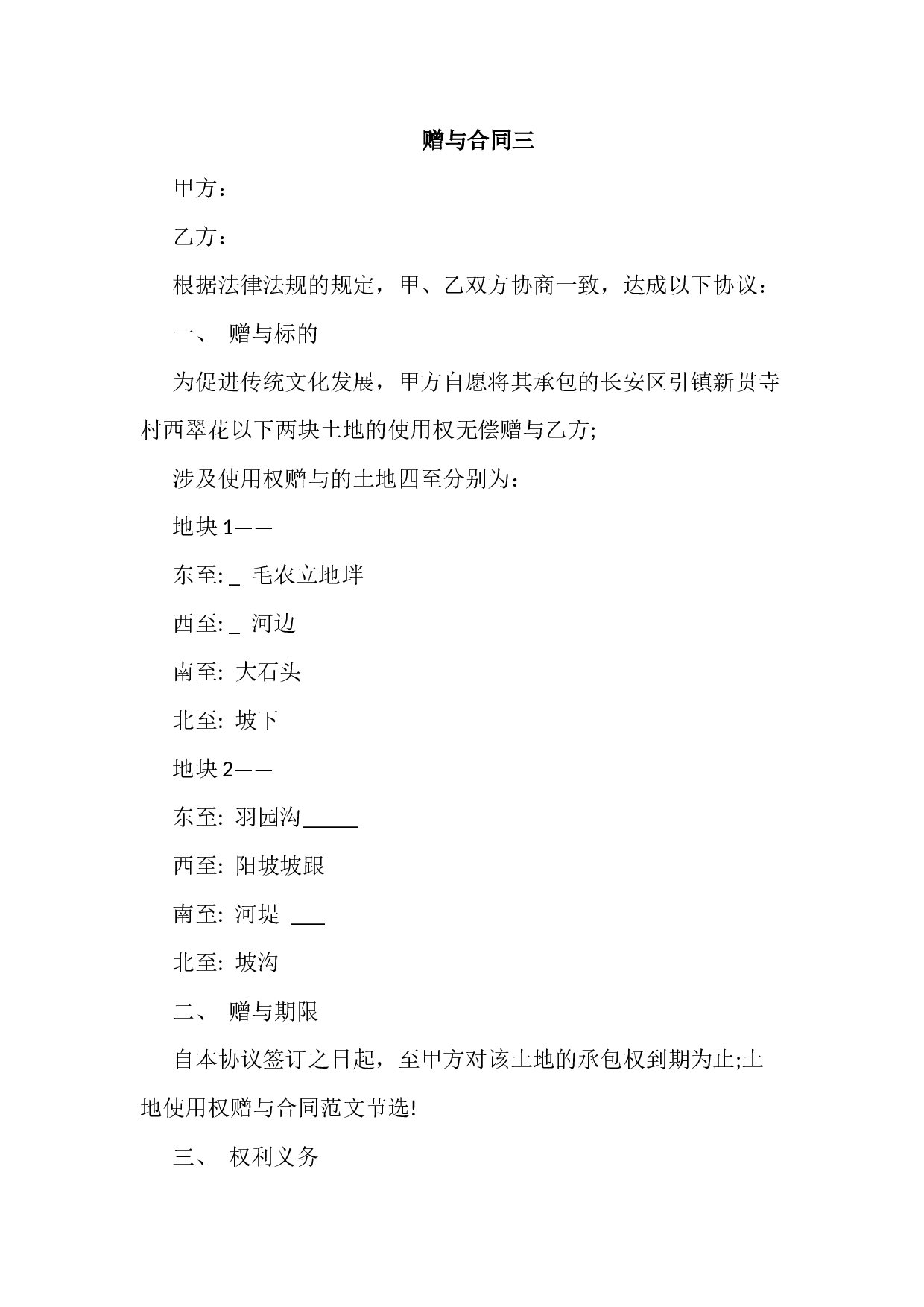 完整版赠与合同范文4份.docx 第4页