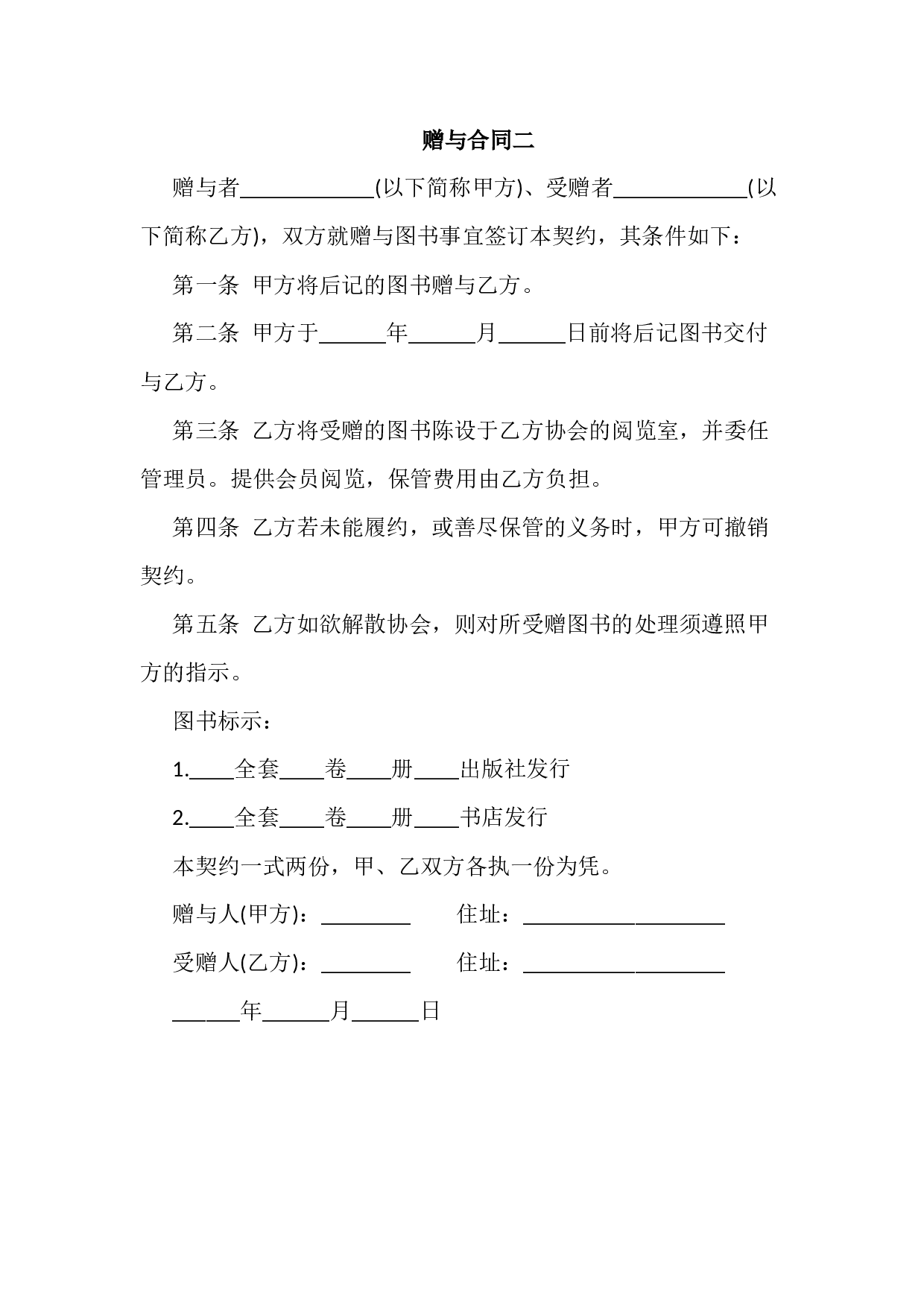 完整版赠与合同范文4份.docx 第3页