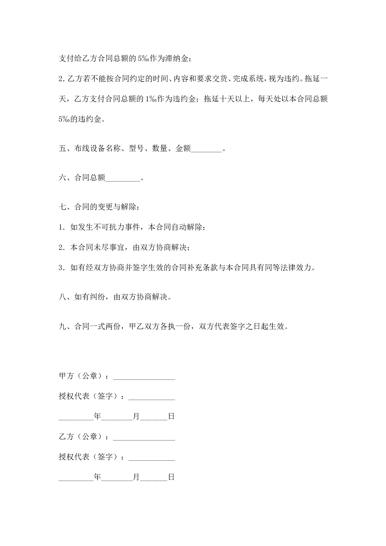 网络布线合同.doc 第2页