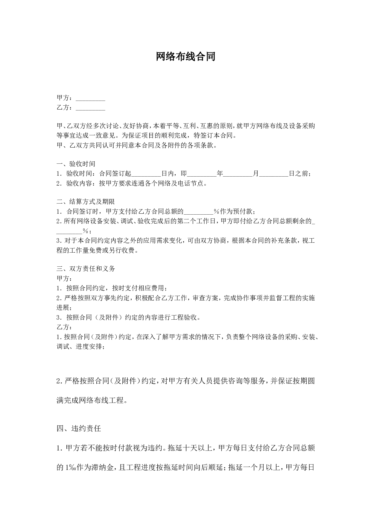 网络布线合同.doc 第1页