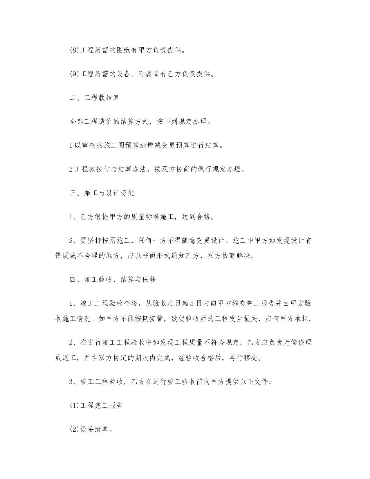 网络设备安装工程合同.doc 第2页