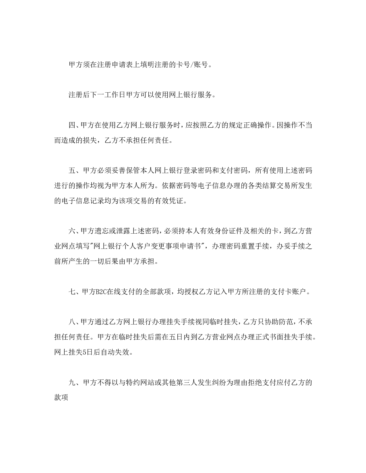 网上银行业务个人客户服务协议书.doc 第2页