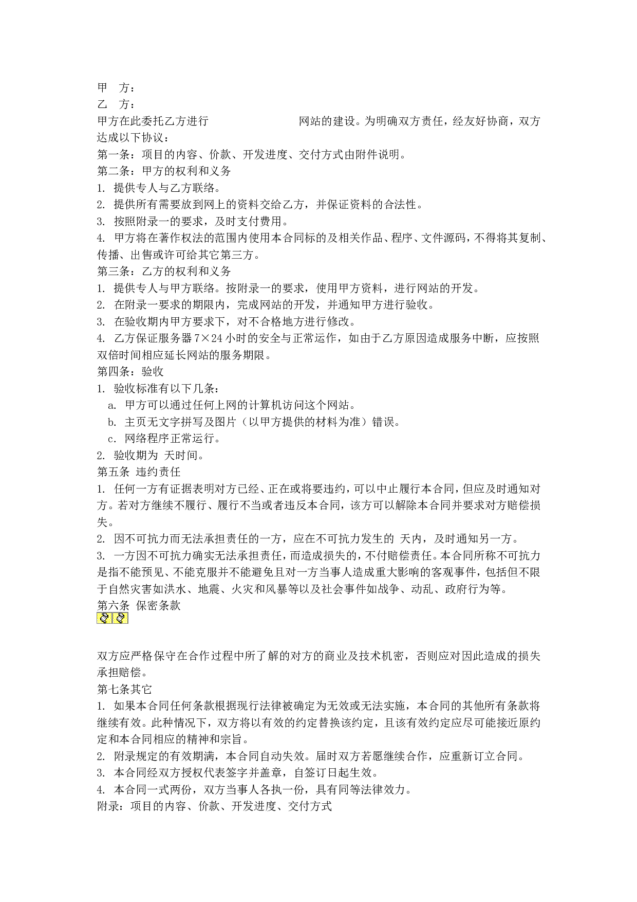 网站建设合同.doc 第1页