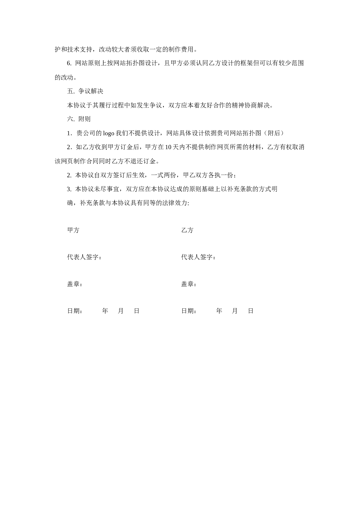 网站开发协议书.doc 第2页