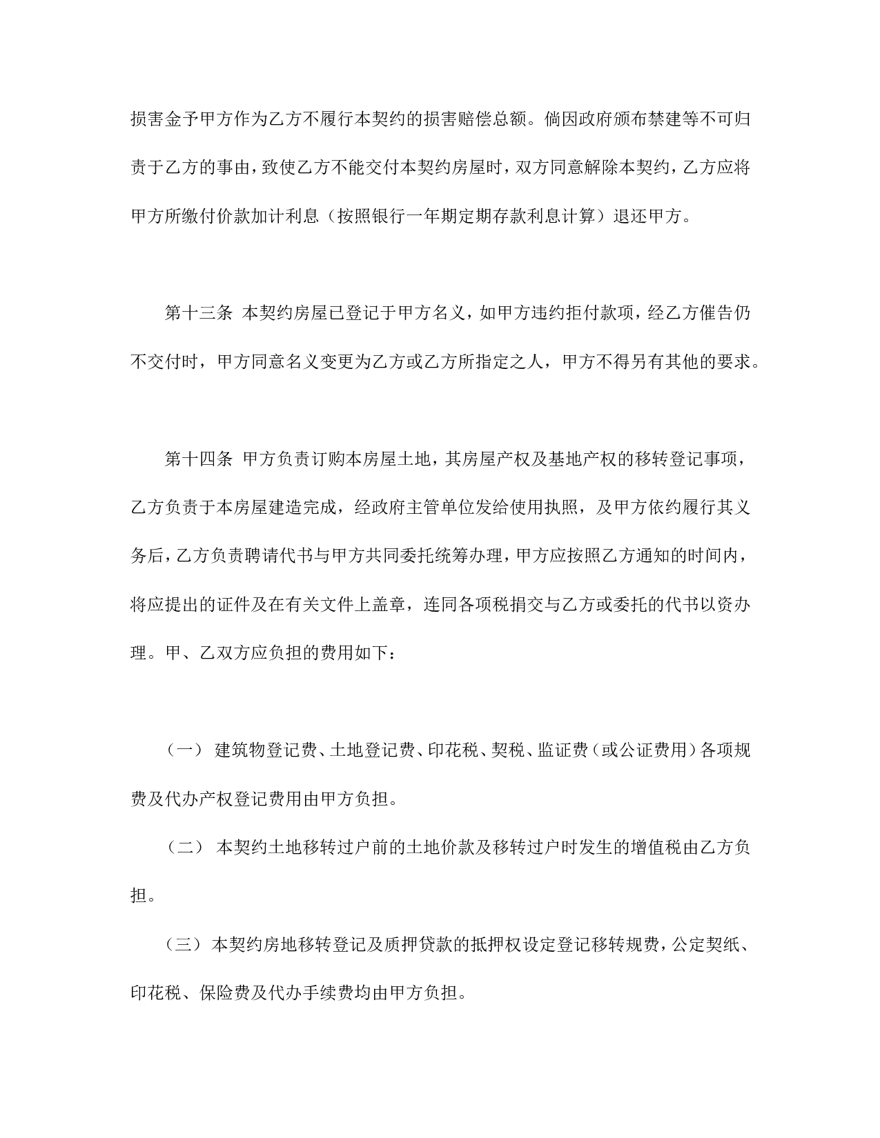 委建契约书.doc 第5页