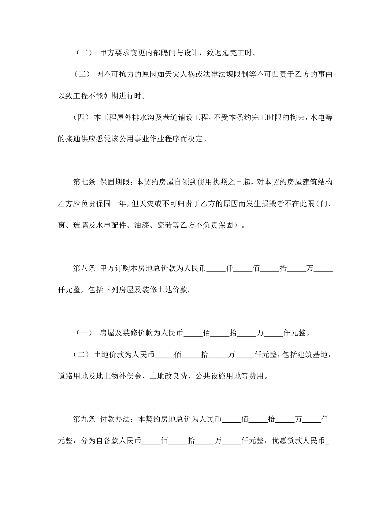 委建契约书.doc 第3页