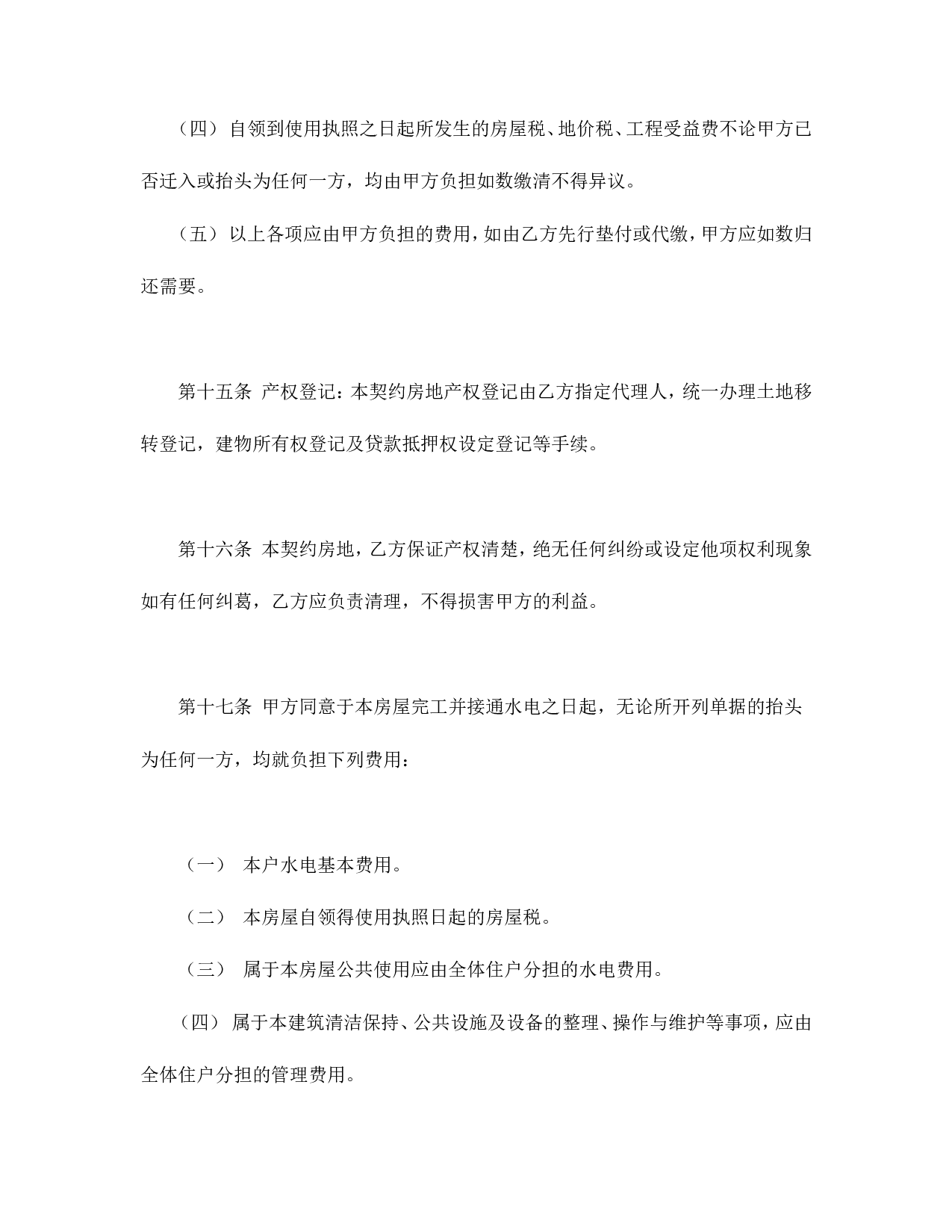 委建契约书.doc 第6页