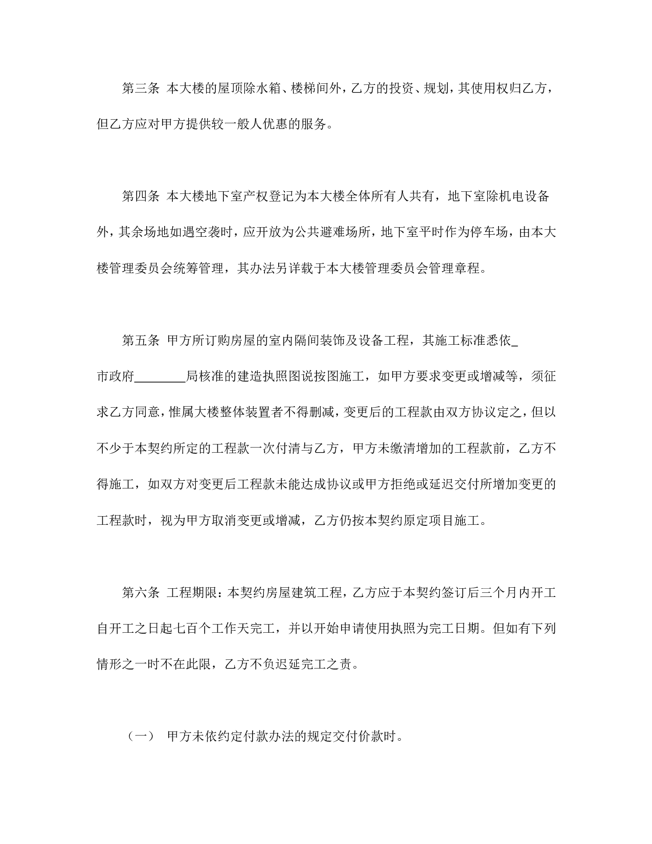 委建契约书.doc 第2页