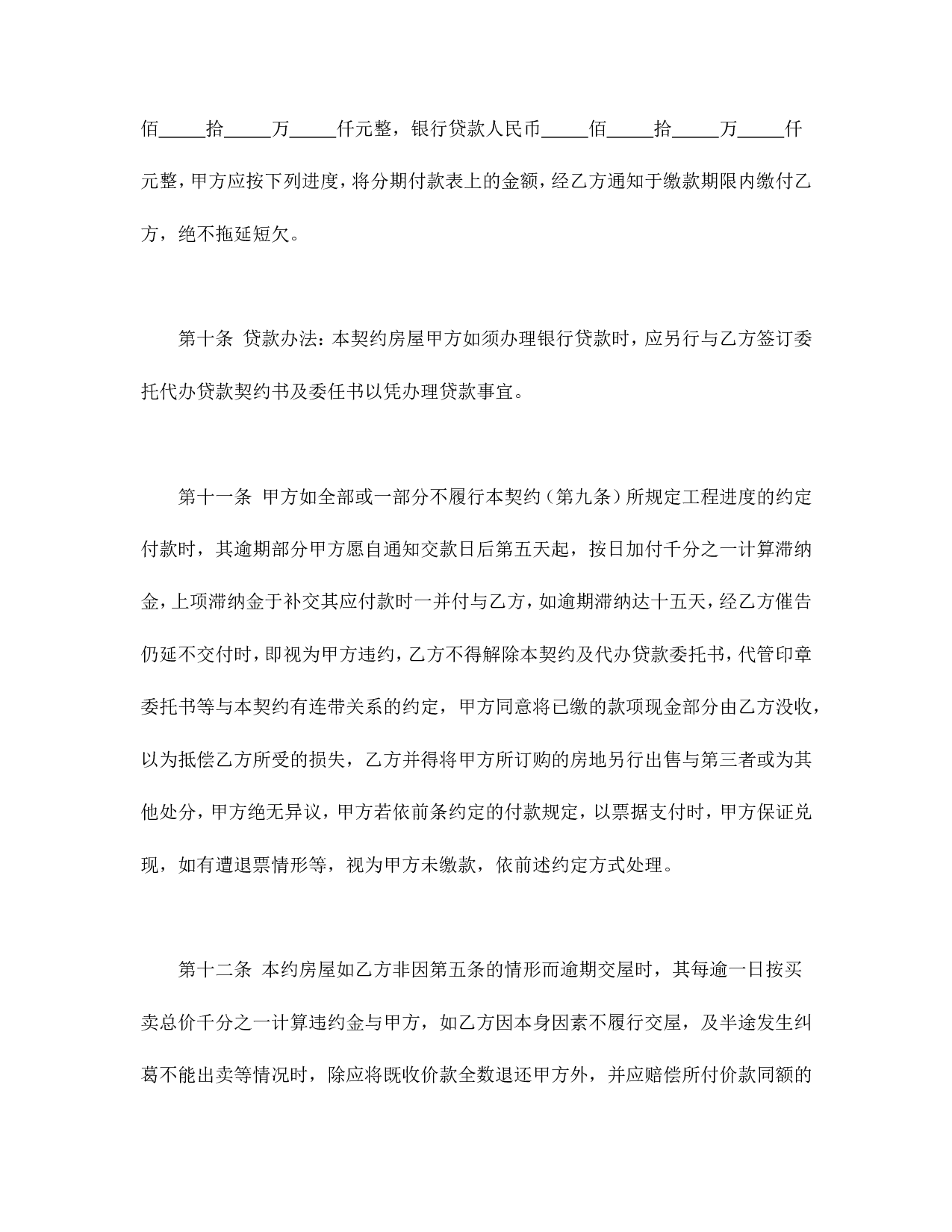 委建契约书.doc 第4页